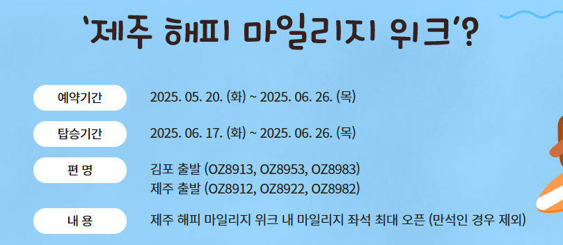 아시아나 마일리지 사용