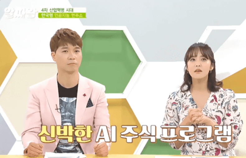 AI자동 주식 매매 프로그램 알짜왕 출연