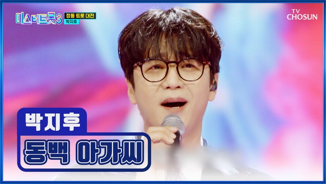 미스터트롯3-11화-준결승