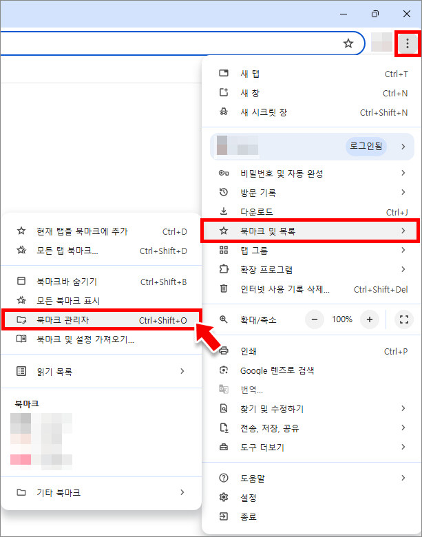 점 세개 아이콘 → 북마크 및 목록 → 북마크 관리자를 클릭합니다.