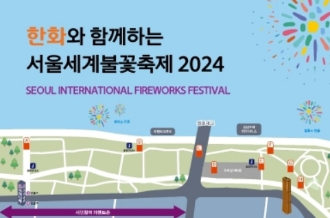 2024년 여의도 세계불꽃축제 