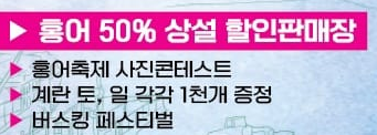 제 20회 영산포 홍어축제 행사안내