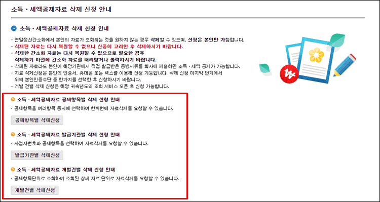 세액공제자료삭제-안내서