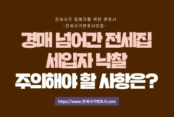 세입자가 집을 비워주지 않을 때 해결 방법_20