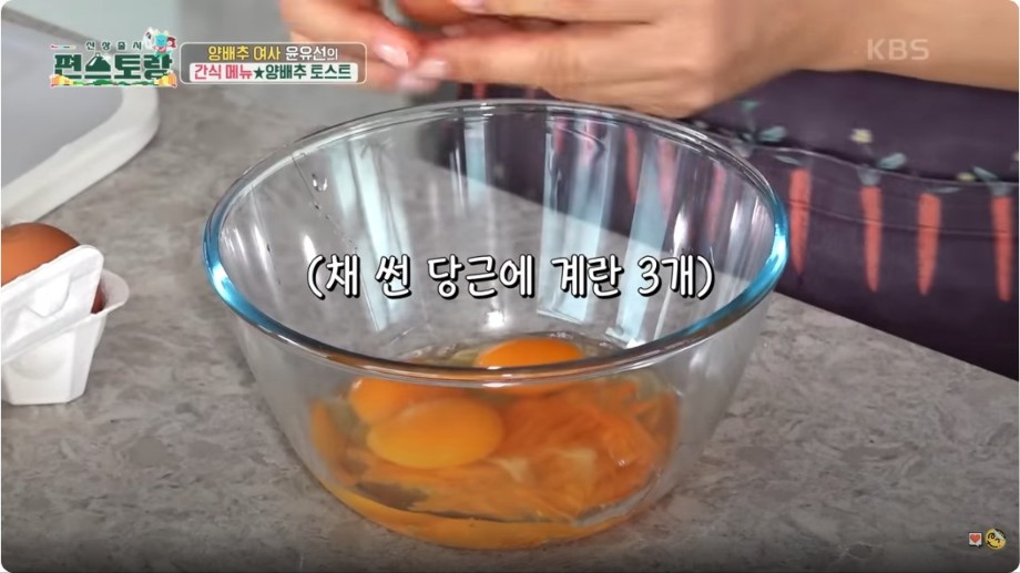 양배추 토스트 재료