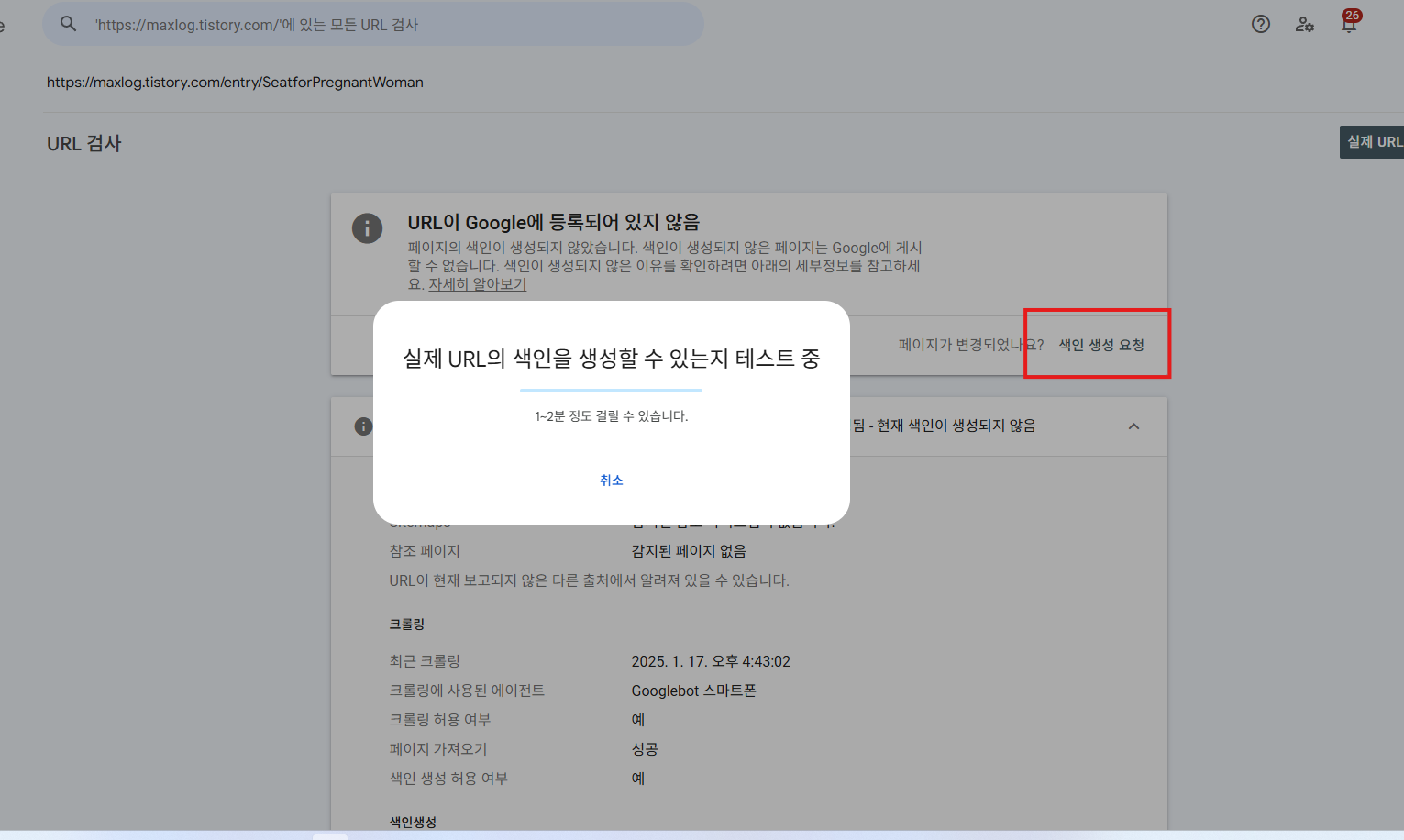 수동 색인 생성 요청