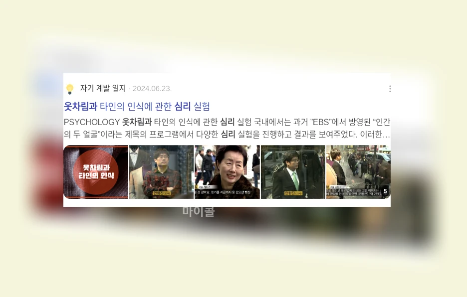 옷차림과 심리_2_subsection