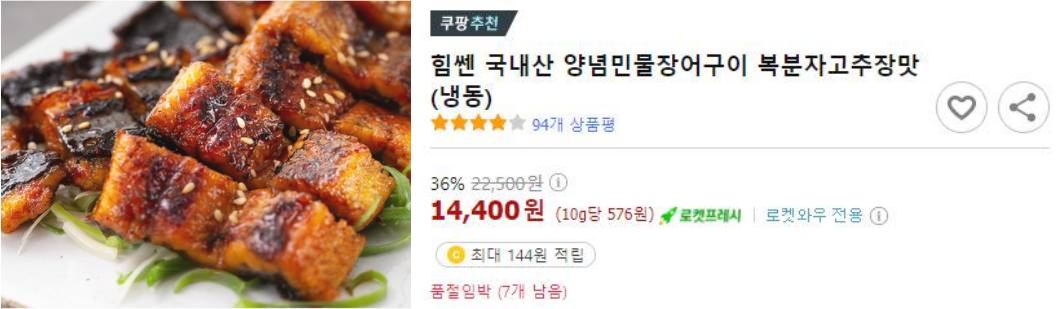 고추장-장어구이