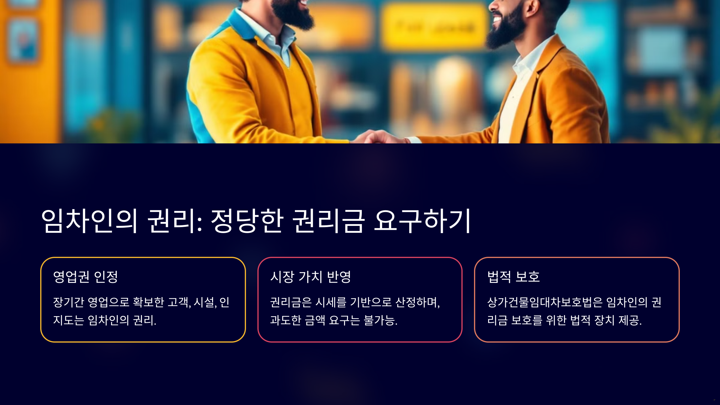 권리금 요구의 정당성