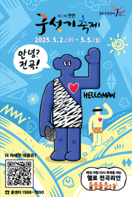 연천구석기축제