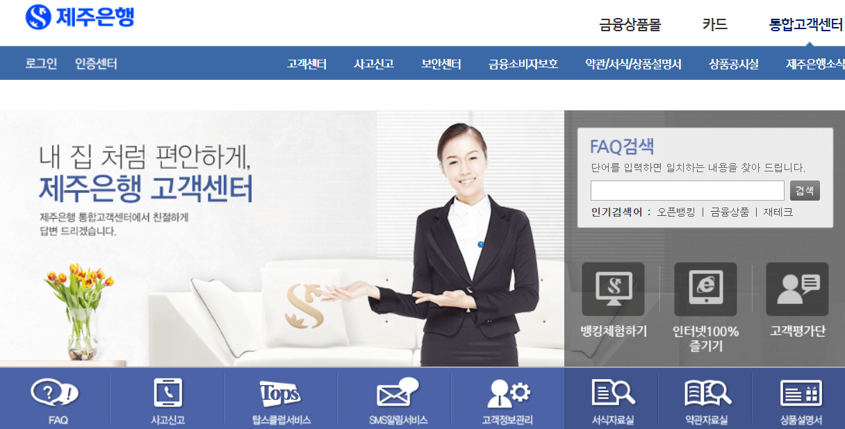 제주은행-고객센터-홈페이지