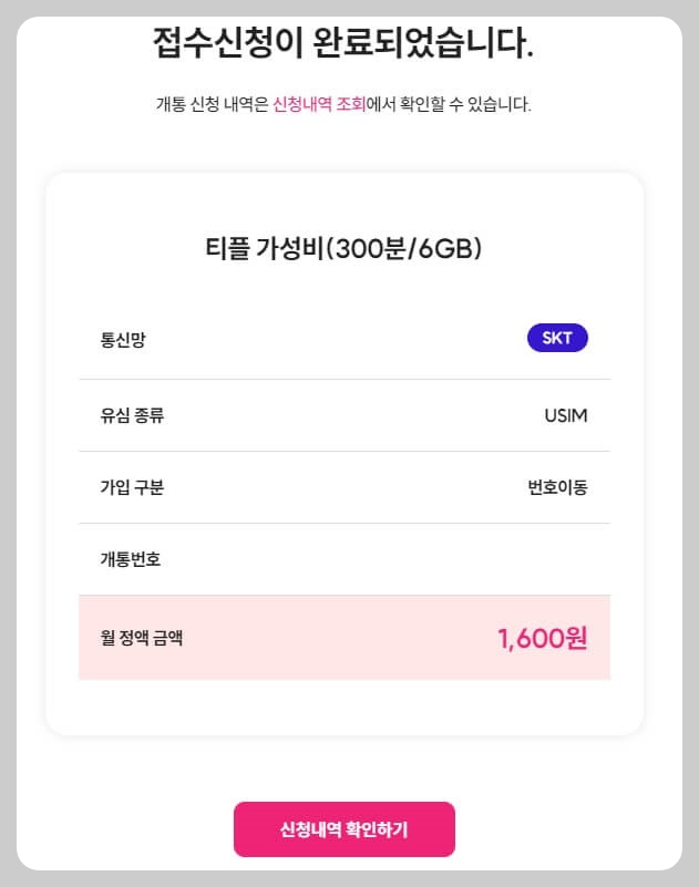 접수신청-완료-화면