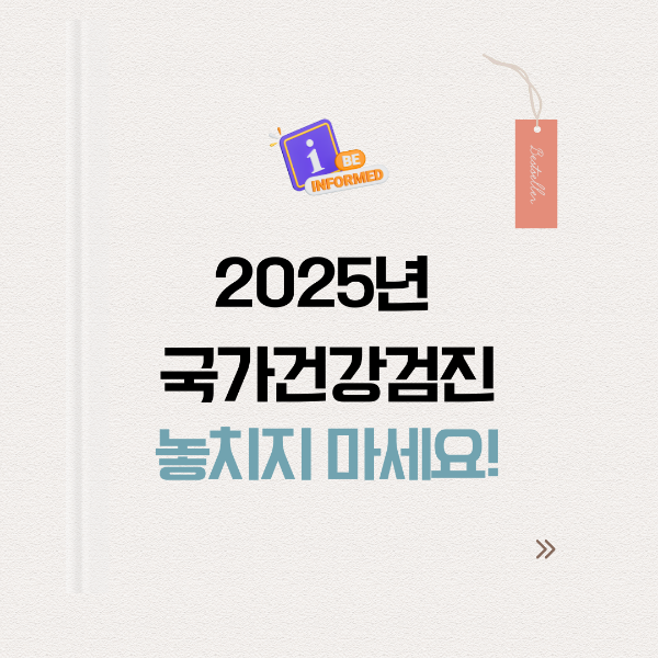 국가건강검진