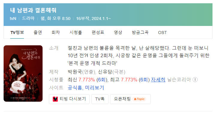 tvn-내남편과결혼해줘