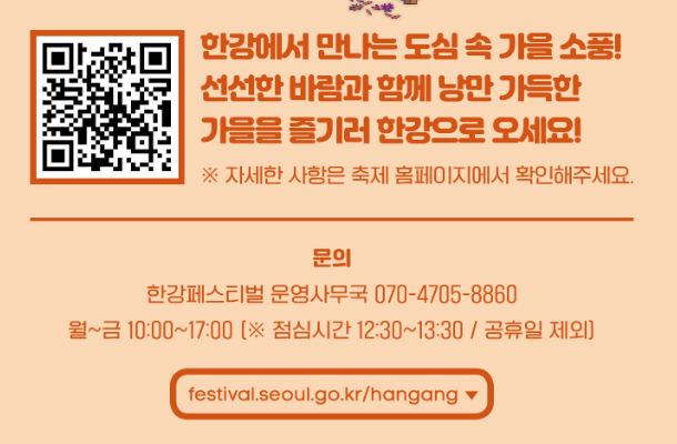 한강페스티벌 2025, 가을엔 핫둘핫둘! 서울 한강 가을축제 총정리 (프로그램 예약방법)