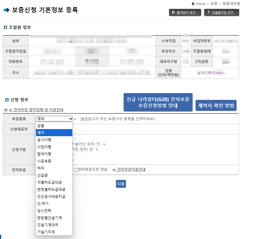 전문건설공제조합 하자목록