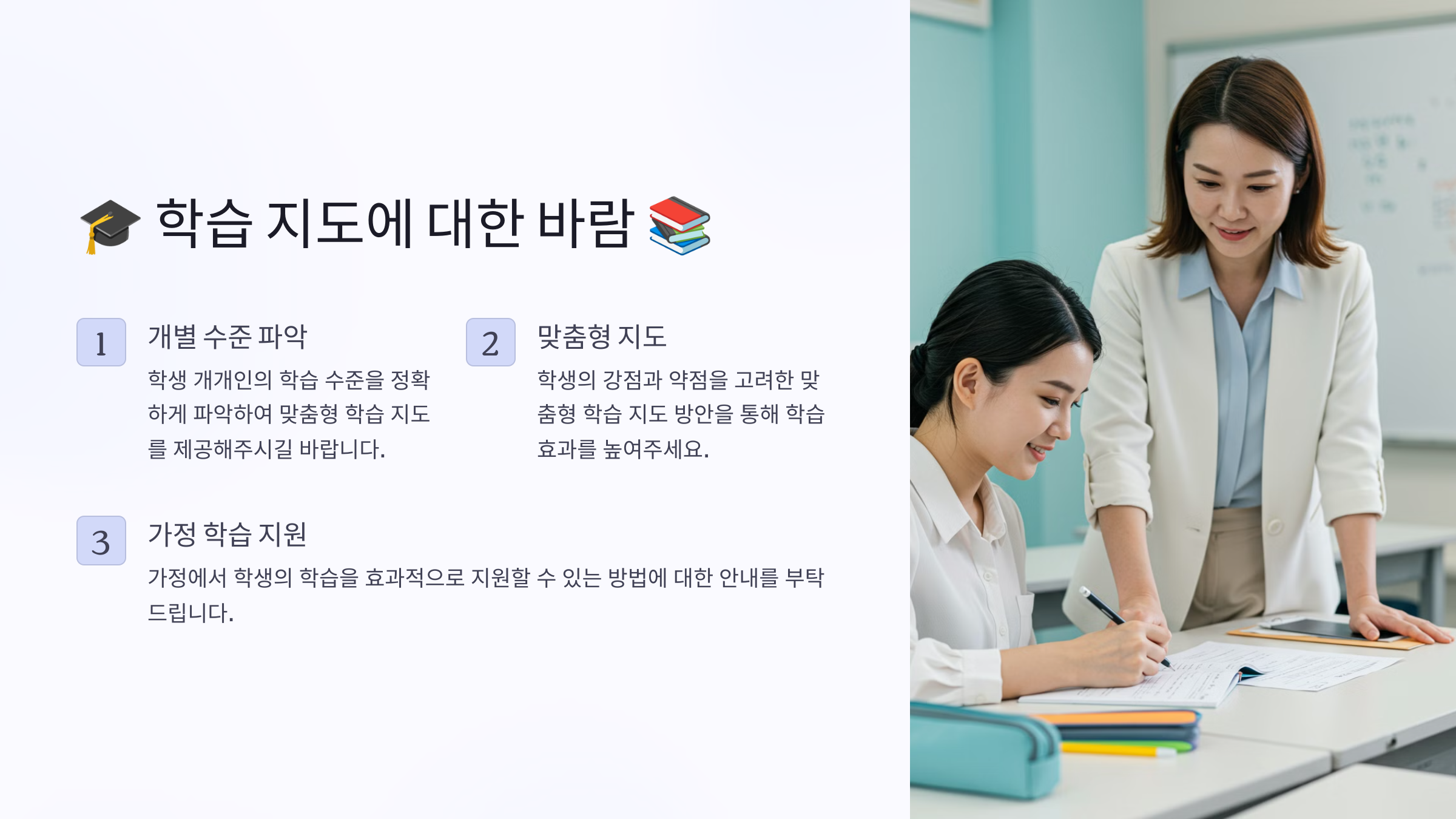 학습 지도에 대한 바람