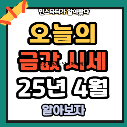 오늘의 금값 시세: 순금 1돈, 14K, 18K, 24K 가격 분석