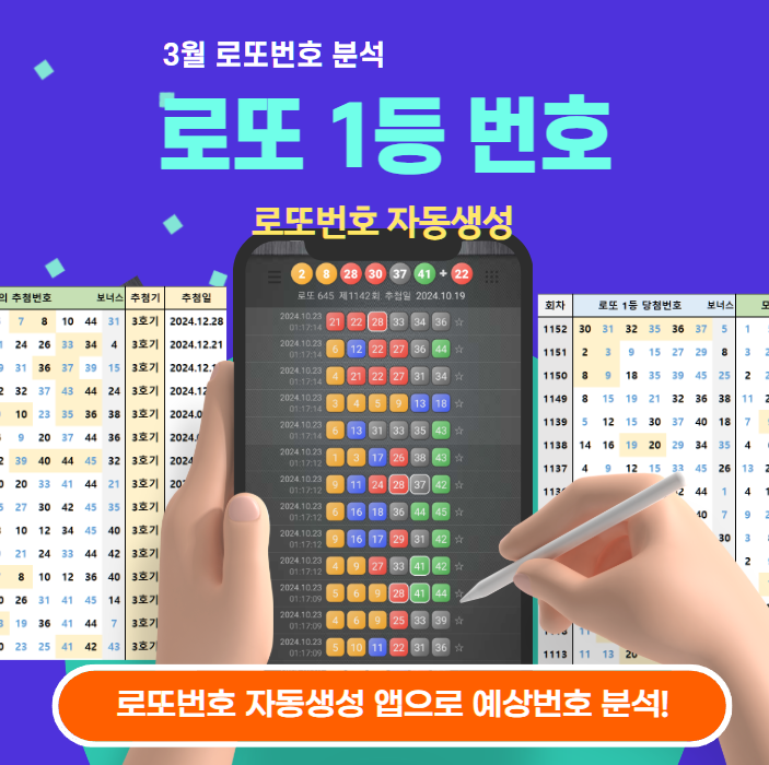 로또번호 자동생성 - 무료 행운번호 자동 반자동 로또 생성기