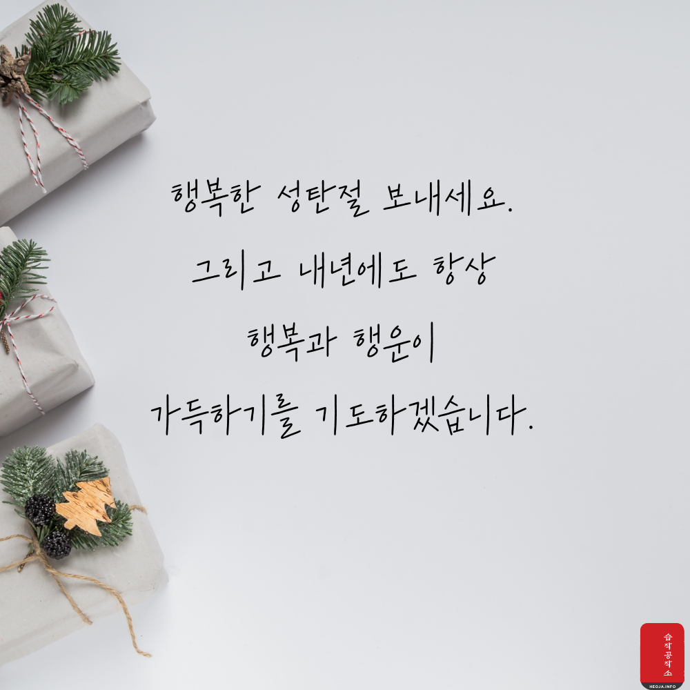 크리스마스 인사말 문구 이미지 모음집 문자 안부 메세지 모음