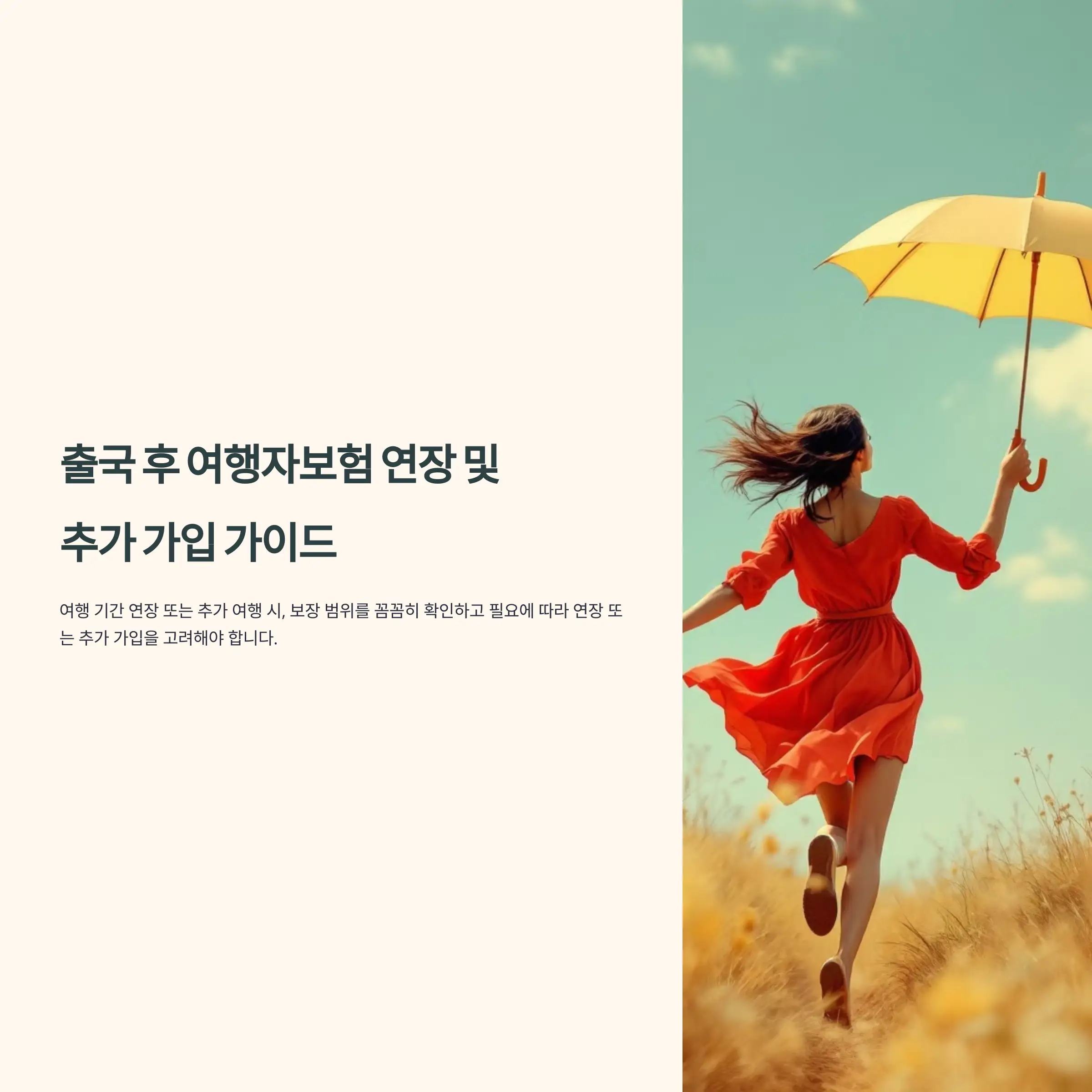 출국 후 여행자보험 연장 및 추가 가입 가이드 GeoBlue