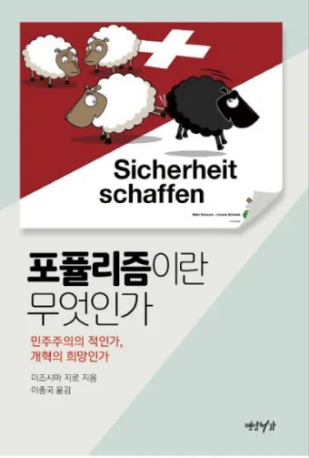 포퓰리즘의 뜻과 반대 세계화 연금개혁 민주주의 의미_10