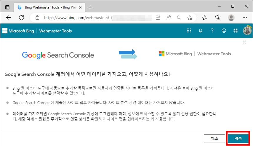 구글 서치 콘솔 연동 방법