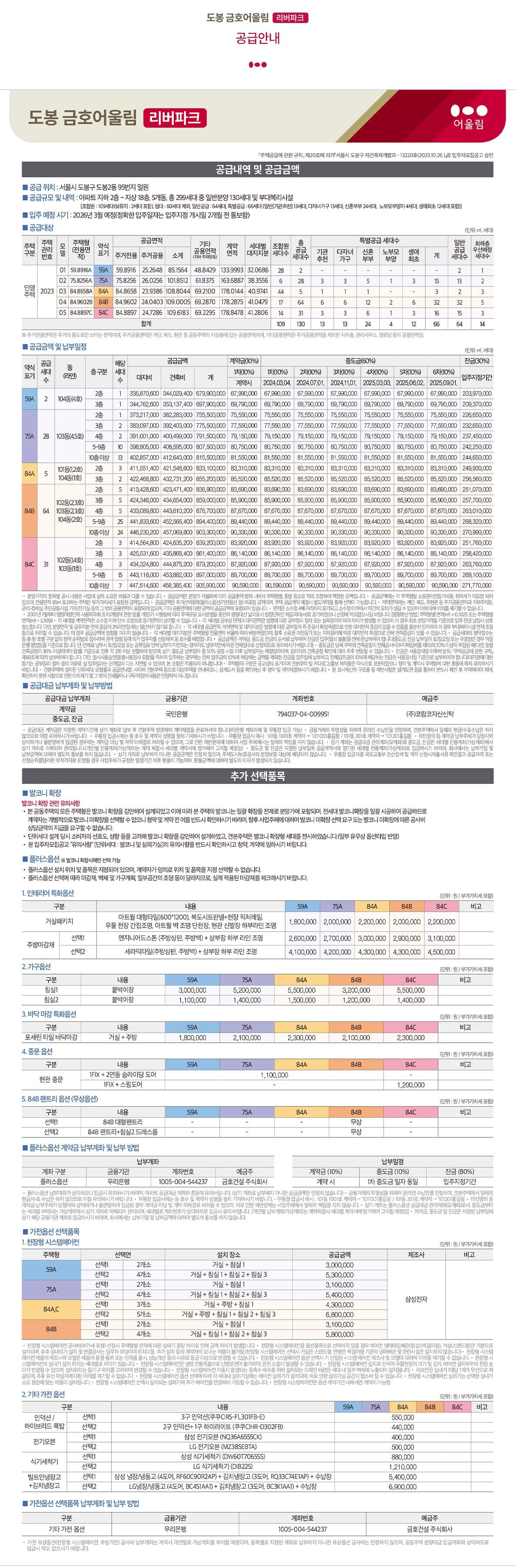 도봉 금호어울림 리버파크 공급안내