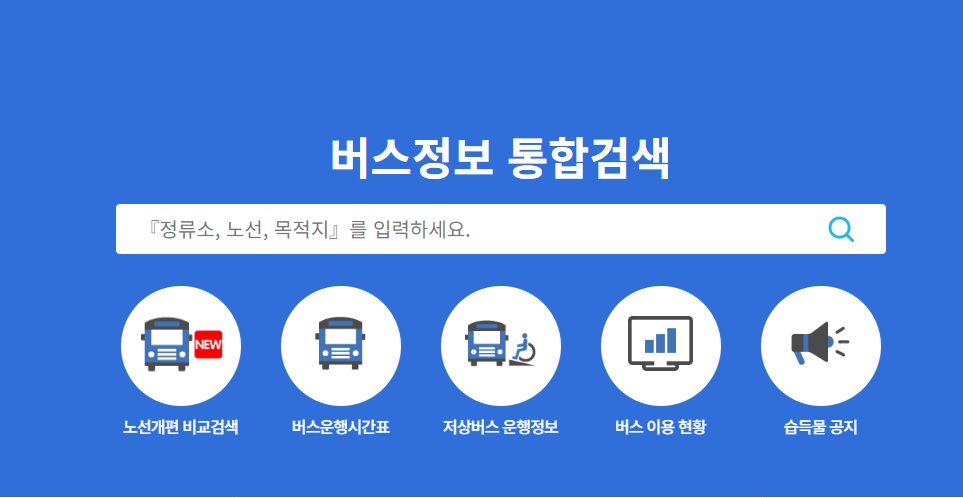 대구 버스정보시스템