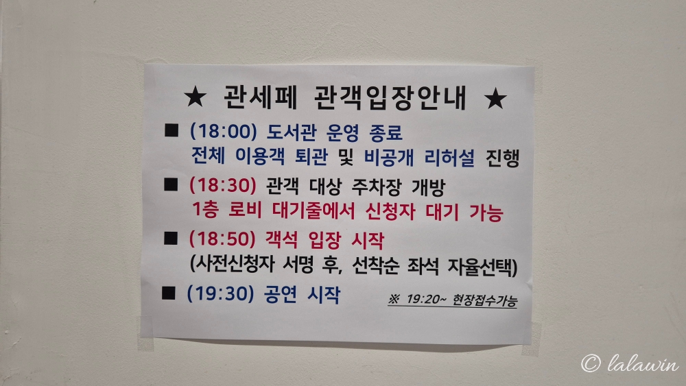 관세페 운영방식, 관세페 입장 시간