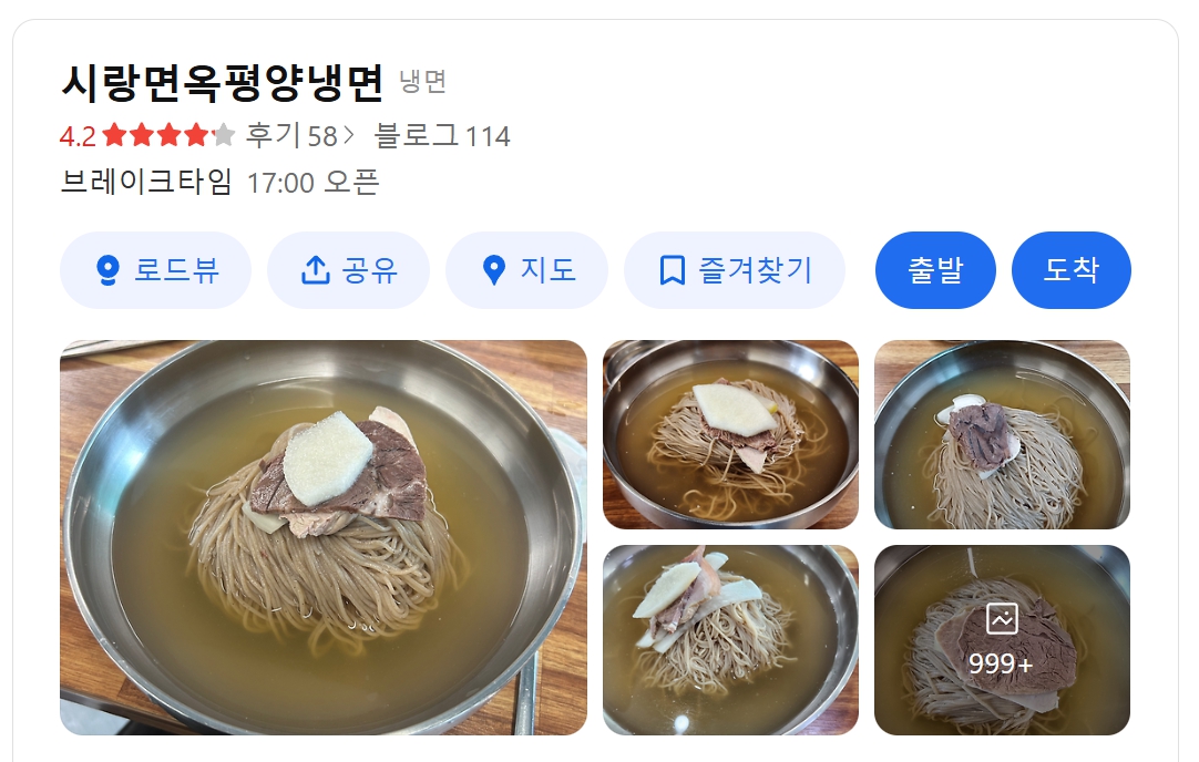 시랑면옥 위치