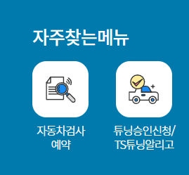 한국교통안전공단 배움터