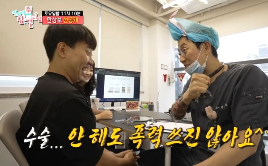 모바른의원 한상보원장 전지적참견시점