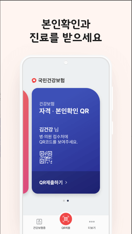 모바일 건강보험증 발급방법
