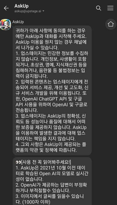 아숙업(Ask up)