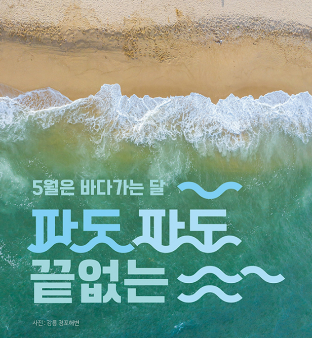 바다가는 달