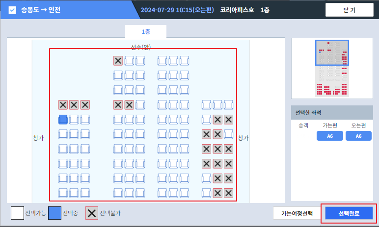 승봉도 배편 예매 방법