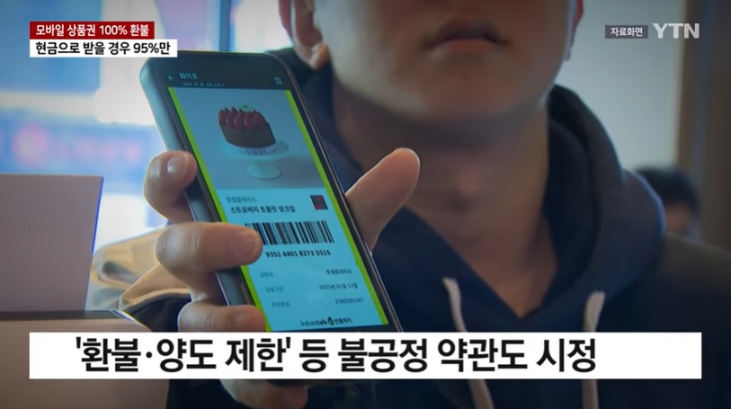 유효기간 지난 모바일 상품권 100% 환불