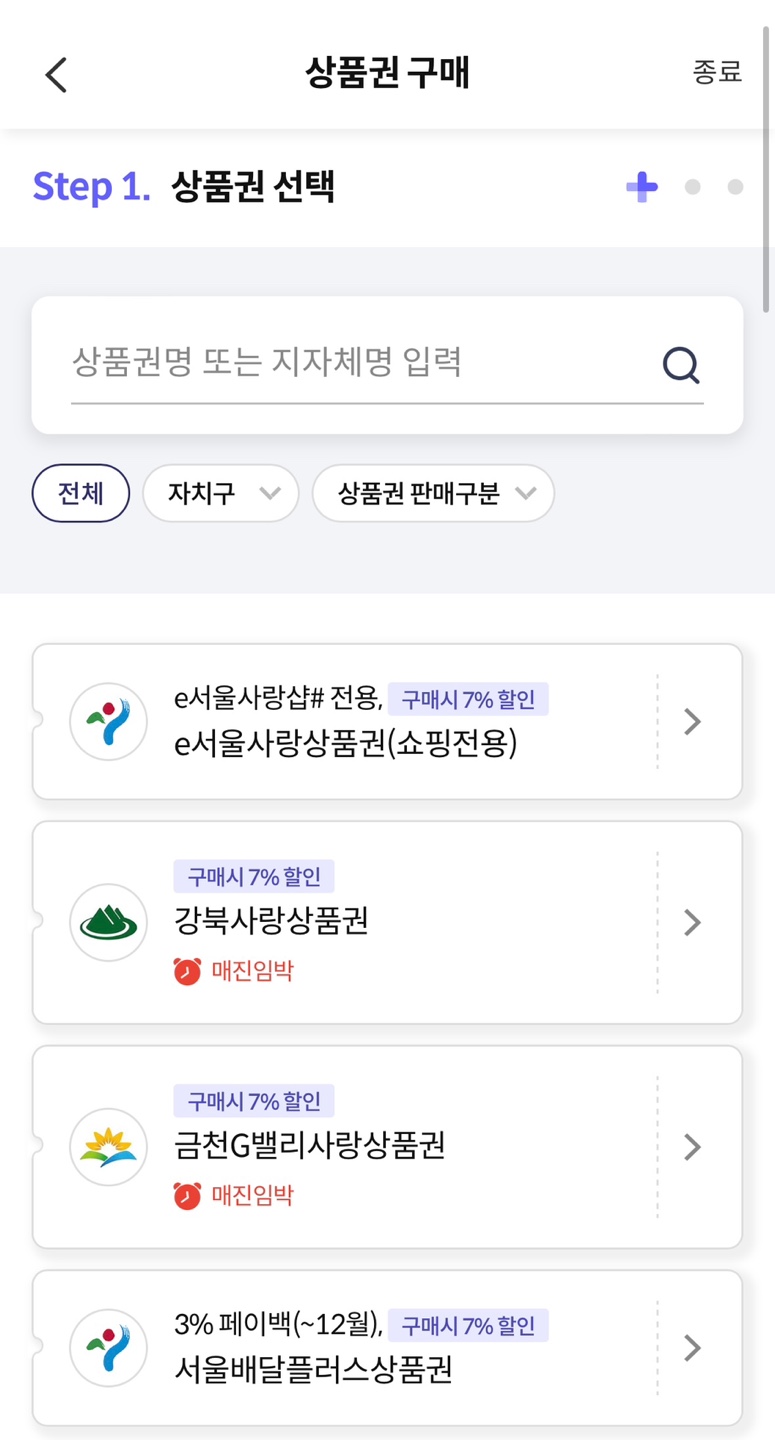 서울사랑상품권