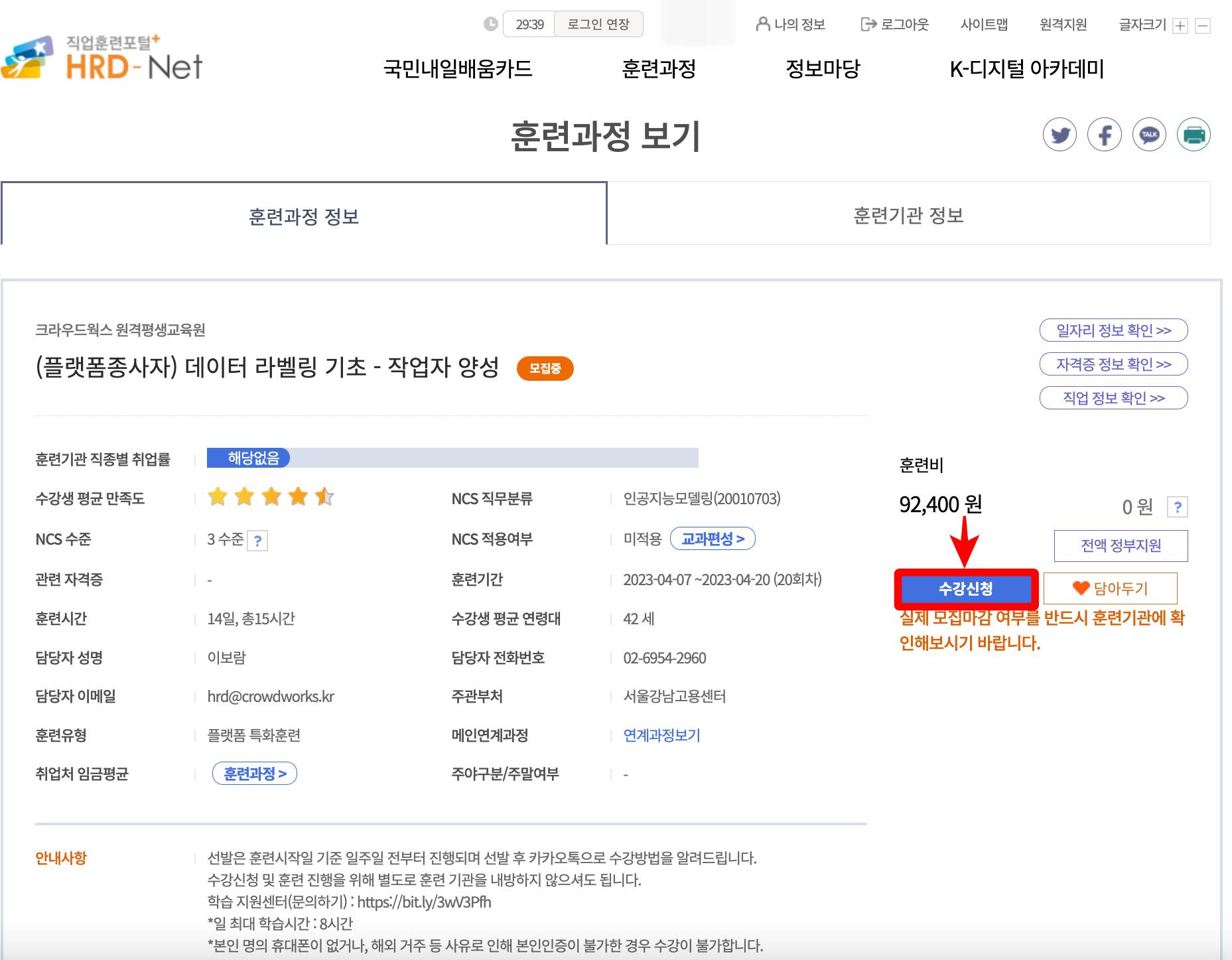훈련과정 정보 수강신청