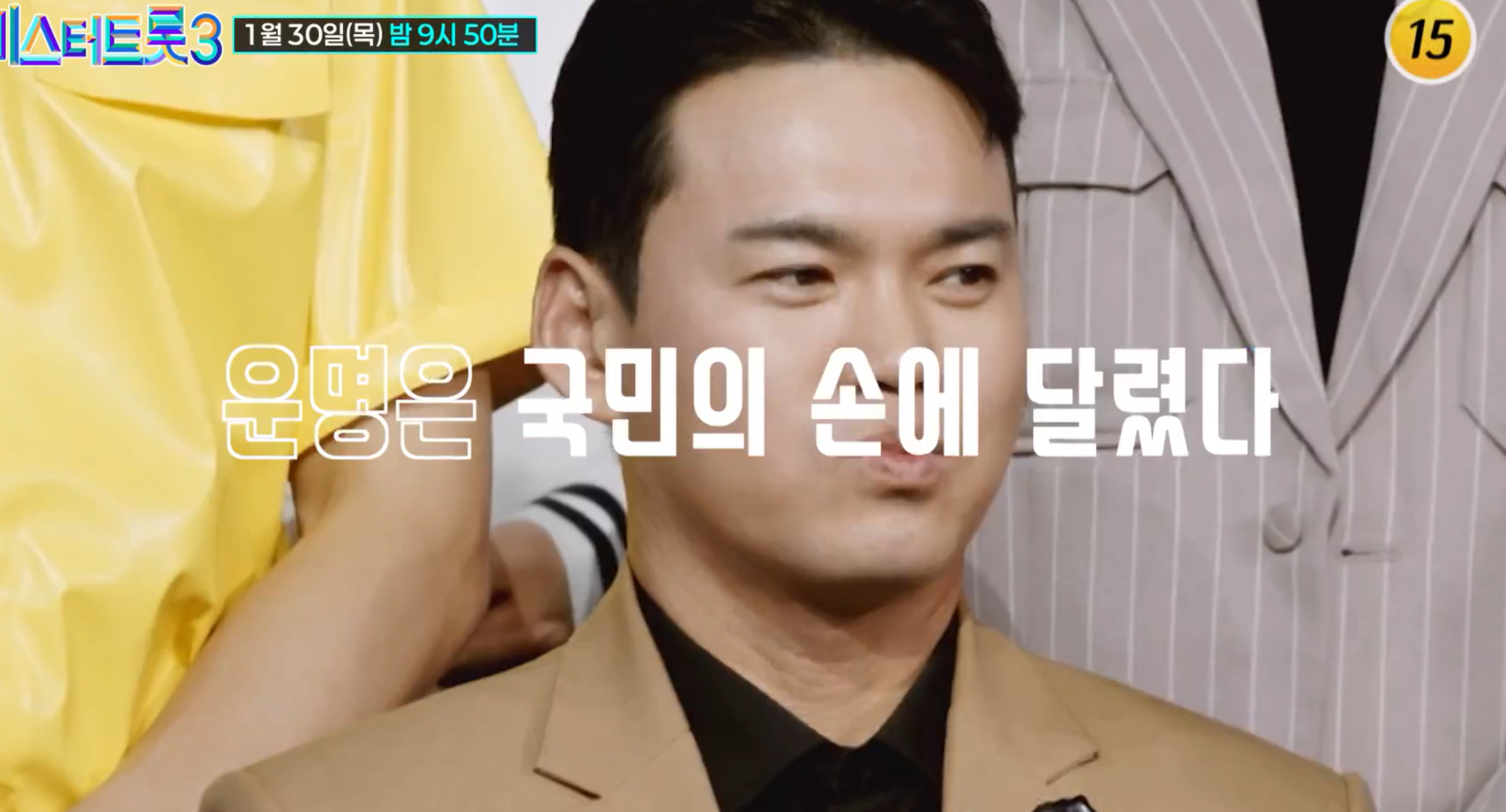 미스터트롯3 투표하기