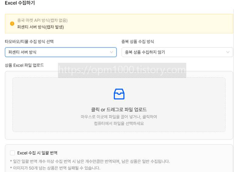 중국-구매대행-반자동-프로그램-액셀-일괄-수집-기능