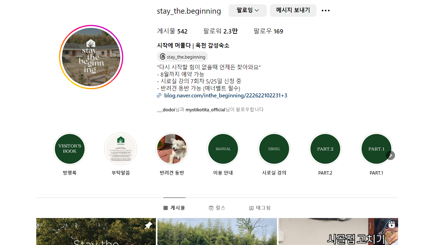 촌캉스 감성숙소 추천