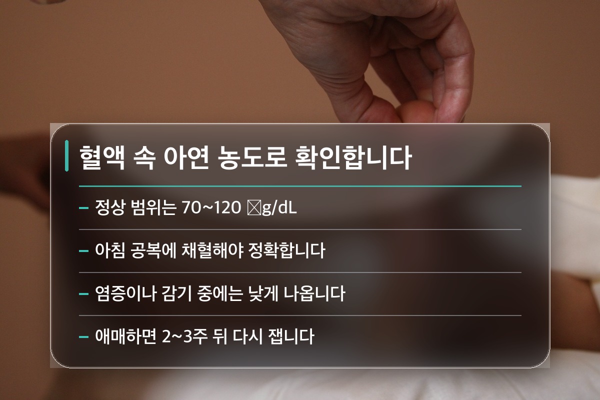 아연 효능 병원에서는 아연 부족을 어떻게 확인하나요?