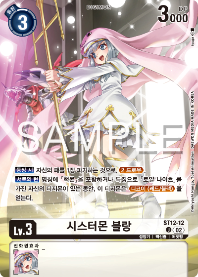 디지몬카드게임 LMK1.0 스페셜 리미티드 카드 팩 vol.01 카드 리스트 ST12-12 시스터몬 블랑