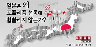 포퓰리즘의 뜻과 반대 세계화 연금개혁 민주주의 의미_11