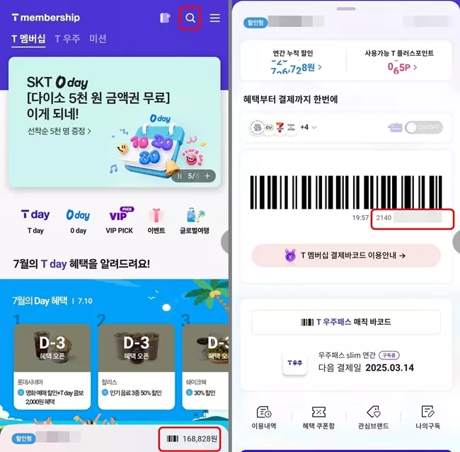 T멤버십 앱을 통해 멤버십번호를 메모해 둡니다.