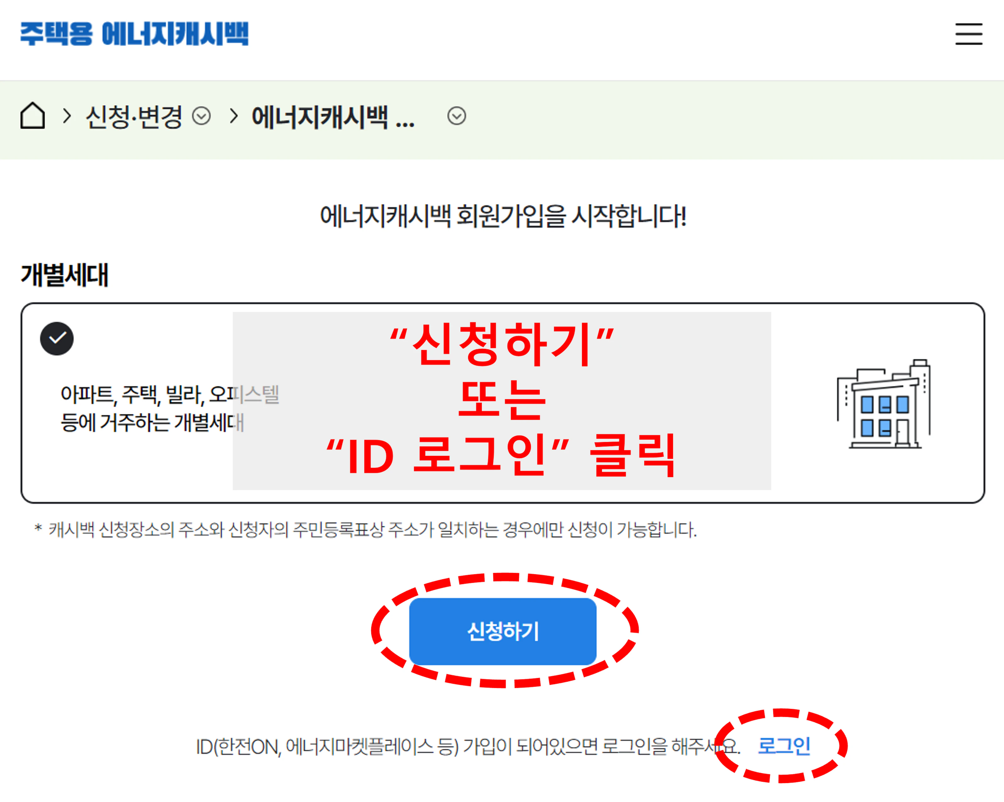 한전 에너지 캐시백 4