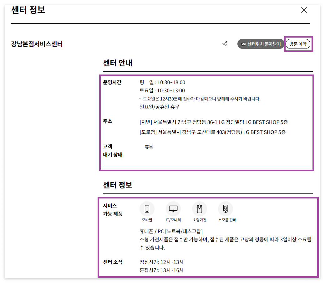LG전자 서비스센터 영업시간 및 찾기