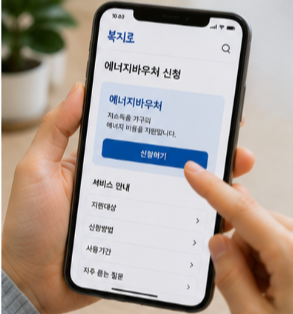 에너지바우처 사용기간